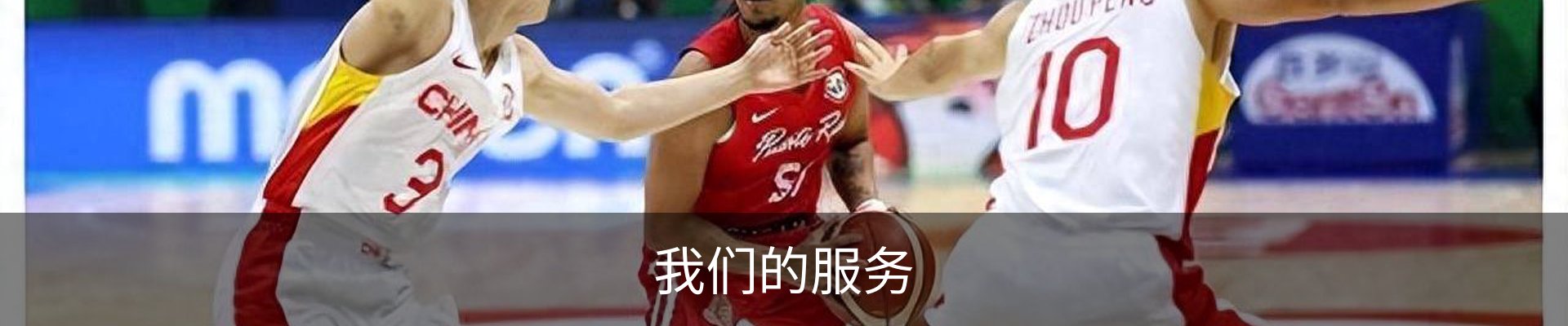 我们的服务